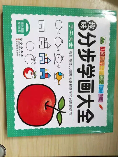 晨风童书 儿童易学实用美术手工丛书 趣味分步学画大全:"很简单易学