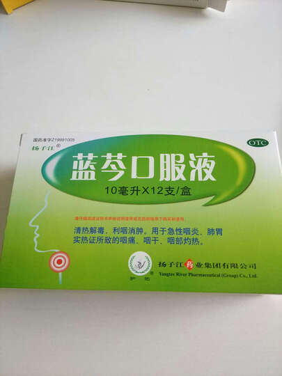 扬子江蓝芩口服液:"医院一般是六支装的,这个12支的大包装,嗓子疼喝