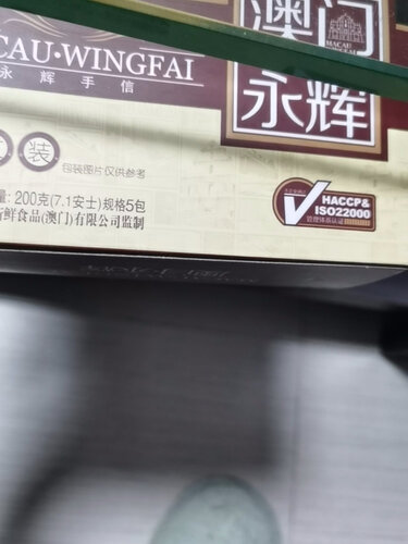 【用后说说】永辉澳门永辉肉松紫菜蛋卷圆盒260g饼干蛋糕怎么样评测质量值得买吗？
