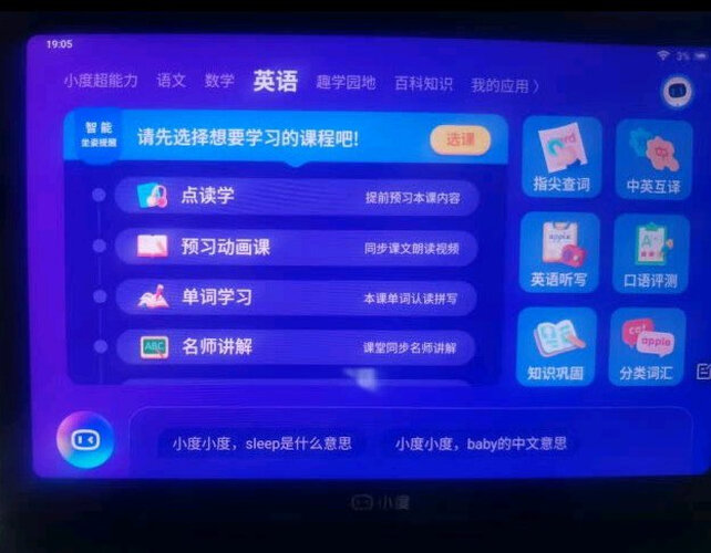 【讨论真相】小度小度智能学习平板 质量怎么样？学生平板入手评测到底要不要买！