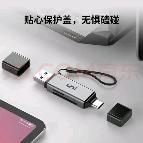 【最新测评】读卡器 入手不后悔系列！开箱看 uniCASD01 质量怎么样？