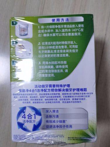 【功能解读】保丽净假牙清洁片 质量怎么样？评测优缺点！买了会后悔吗？