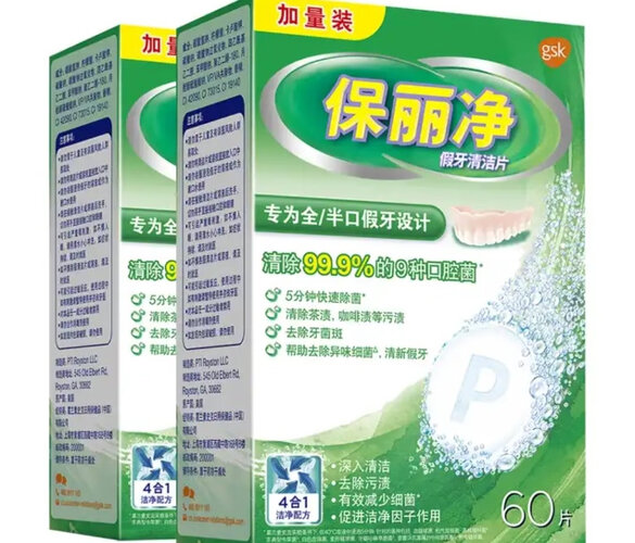 【真实评测】假牙清洁保丽净假牙清洁怎么样买最实惠？质量好不好？