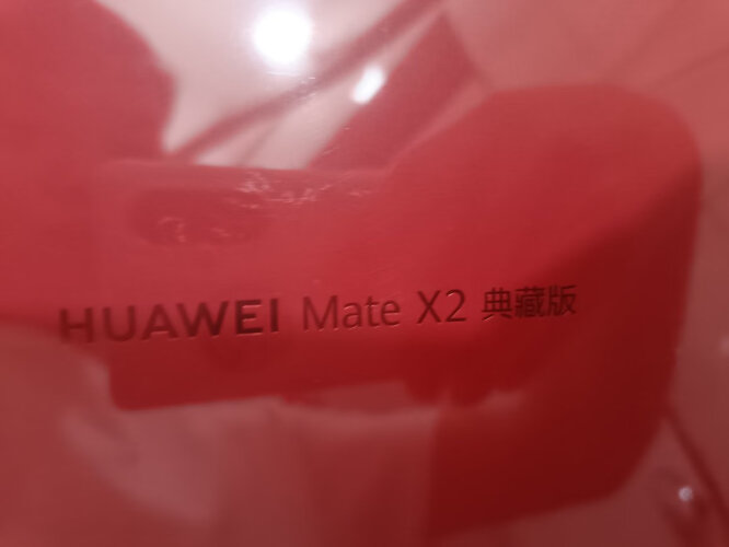 【求测评】华为mate x2和典藏版有啥区别？质量真的差吗