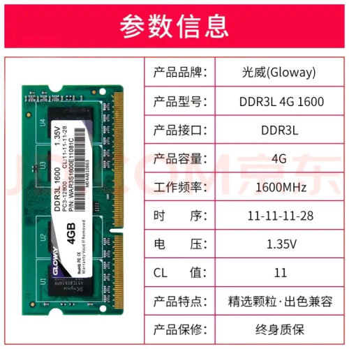 【真实点评】评测 光威战将系列DDR3L 8G 1600 怎么样？质量让人放心吗？使用两个月反馈！