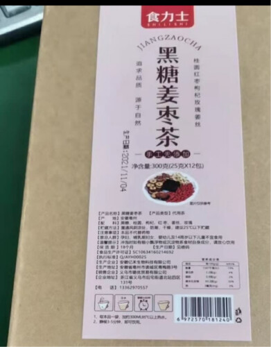 【使用曝光】食力士红糖姜茶300g 购买半年以后怎么样了？养生茶 真实测评质量优劣！