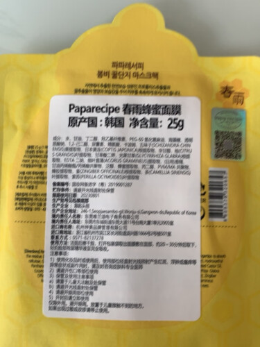 【质量曝光】使用一周后分享春雨清洁泥膜值不值得买，来看看面膜评测数据