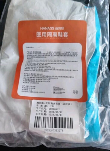 【买前须知】医用防护用品中 HANASS医用护目镜 这款属于什么档次？分析性价比质量怎么样！