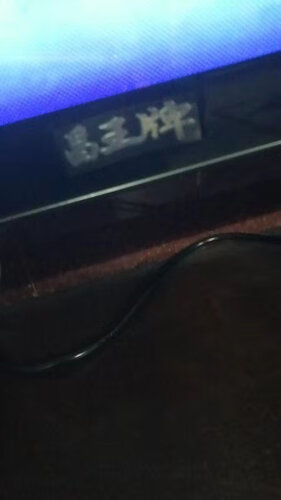 网友剖析昌王牌CH-60HJGWD平板电视功能评测结果，看看买家怎么样评价的