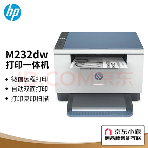 良心解读惠普2606sdw对比m233sdw的区别？应该怎么样选择
