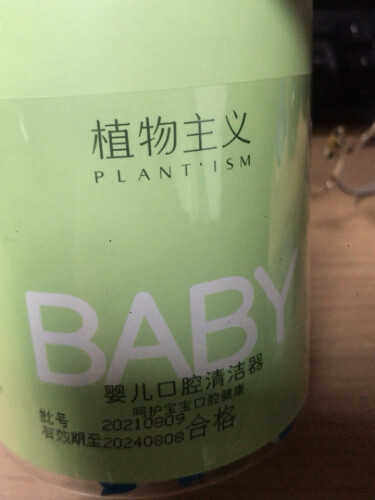 「婴儿口腔清洁解读」植物主义婴儿怎么样评测质量值得买吗？