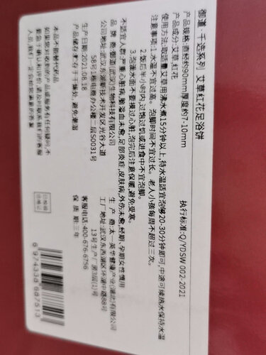 【网友爆料】买中医保健入手了 御道艾草足浴粉 测评有人说坑？质量到底怎么样？