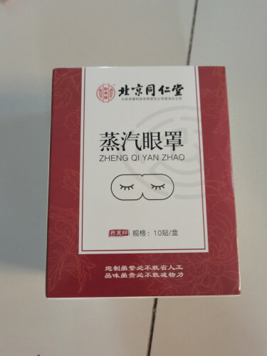 【开箱解读】其它身体护理怡美堂蒸汽眼罩质量评测怎么样好不好用？