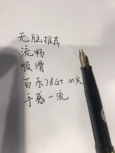 人气博主评价百乐fp78g和78g+哪款更好？深度剖析功能区别