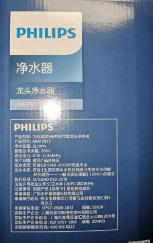 %title插图%num 「买家释疑」飞利浦AWP3877净水器评测结果怎么样?不值得买吗?