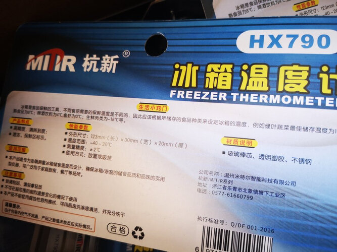 「必看分析」MITIR冰箱温度计浴室用品质量评测怎么样好不好用？