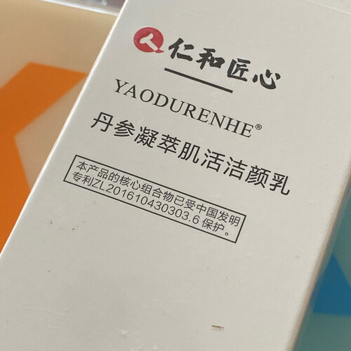 【神解读】仁和 丹参凝萃肌活洁颜乳 是性价比最高的 洁面 吗？来看下质量评测怎么样吧！