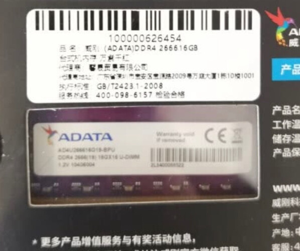 「博主爆料」内存威刚DDR4 2666 8GB 台式机内存评测报告怎么样？质量不靠谱？