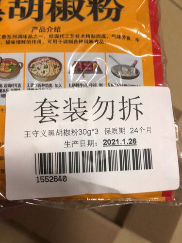 【入手指南】评测 王守义白胡椒粉 25g*3袋 的质量怎么样，调味品用完一个月后悔吗？