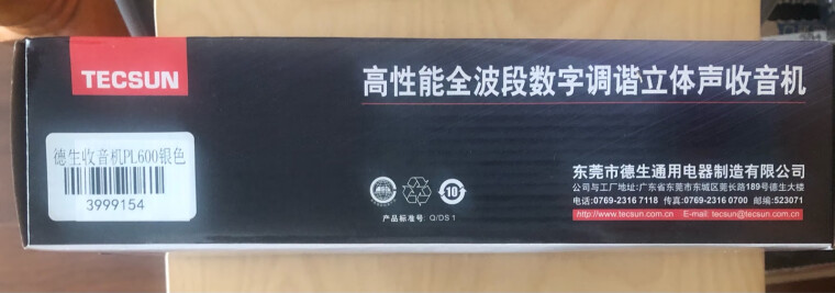 德生pl600与660及680对比