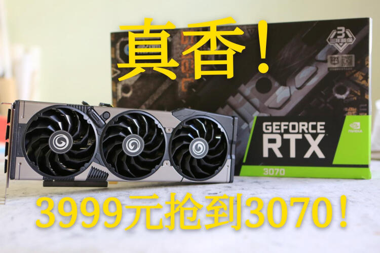 影驰rtx3070黑将怎么样