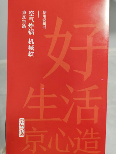 空气炸锅使用一个月后分享京东京造JZ-G1906评测结果怎么样？不值得买吗？