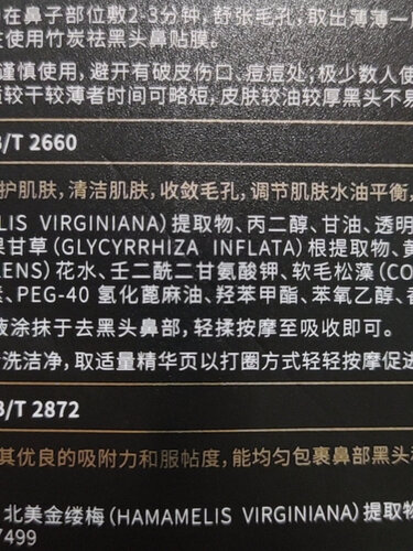 【网友分享】T区护理 伊诗兰顿鼻贴 效果怎么样？为什么评价这样说？求测评！