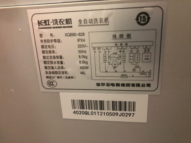 【开箱解读】长虹XQB75-7508蓝光洗衣机功能评测结果，看看买家怎么样评价的