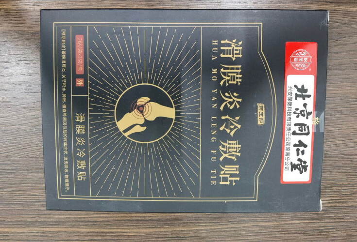 「买前告知」家庭护理怡美堂北京同仁堂妇科凝胶怎么样评测质量值得买吗？