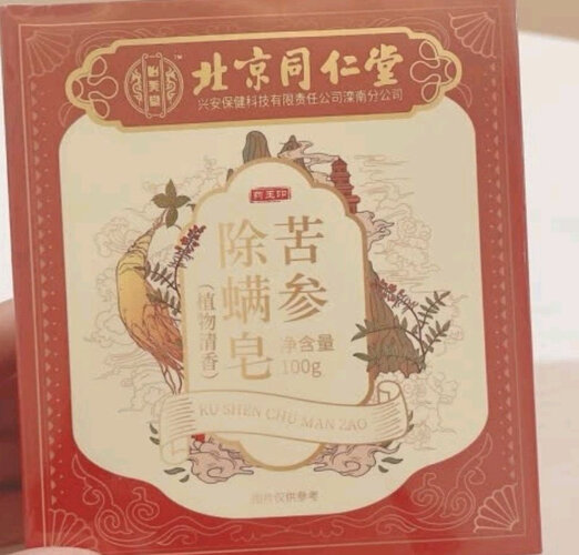 「香皂必看报告」怡美堂苦参除螨皂怎么样的质量，评测为什么这样？