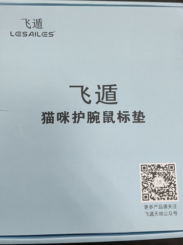 「评价性价比」飞遁黑色小腕托鼠标垫质量评测怎么样好不好用？