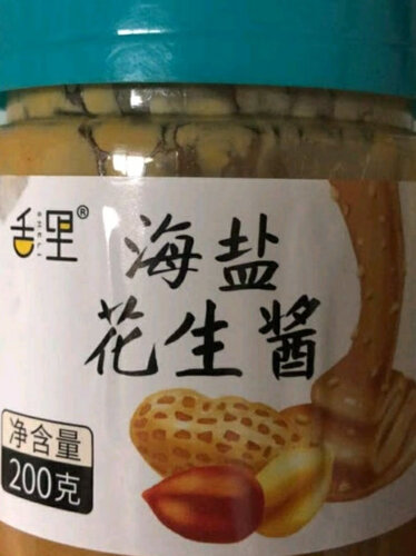 【避坑推荐】了解下 舌里舌里海盐花生酱200g/罐 不建议的原因！测评买调味品怎么样看质量！