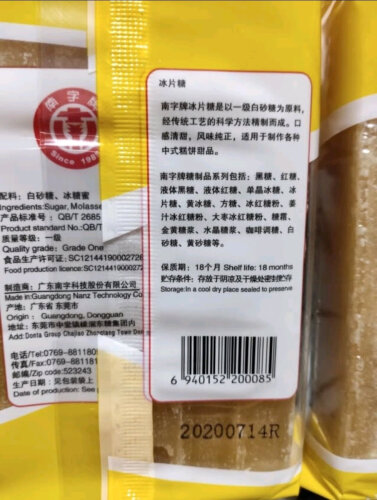 调味品口碑详解南字牌6940152202041怎么样的质量，评测为什么这样？