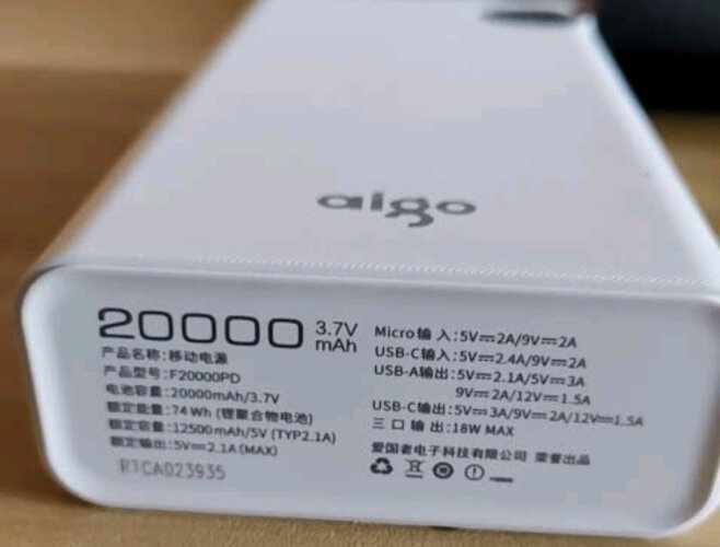 网友剖析aigoF20000移动电源评测报告怎么样？质量不靠谱？