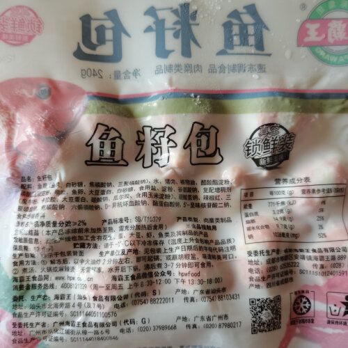 深入解读火锅丸料海霸王锁鲜装-鱼籽包怎么样评测质量值得买吗？