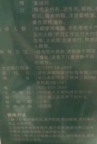 「博主爆料」眼罩/耳塞奥瑞珂蒸汽眼罩怎么样的质量，评测为什么这样？