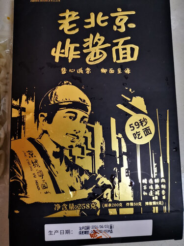 「评价性价比」方便食品京城御面堂牛肉酱御拌面268g怎么样的质量，评测为什么这样？
