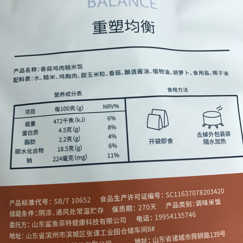 【已采纳】方便食品 鲨鱼菲特鸡胸肉丸60g*10 有多少人被坑了？真实的质量究竟怎么样呢？