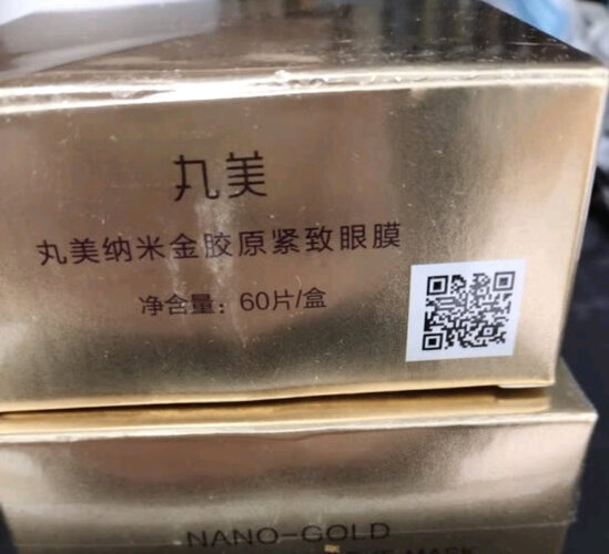 【真实评测】眼霜/眼部精华丸美眼霜买家怎么这样评价，还值得买吗