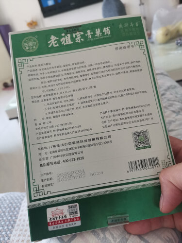 【买前须知】膏贴(器械)中 老祖宗膏藥颈肩腰腿型 这款属于什么档次？分析性价比质量怎么样！