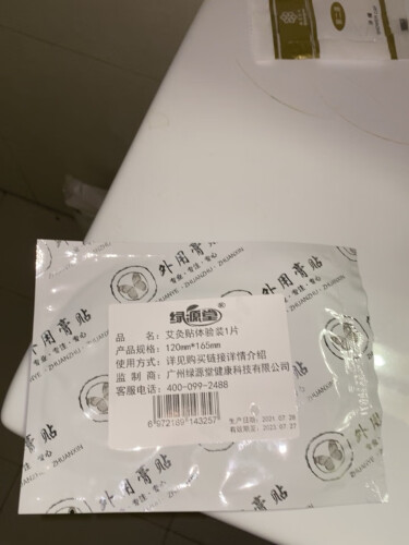 「买前告知」中医保健绿源堂老北京足贴6片装怎么样的质量，评测为什么这样？