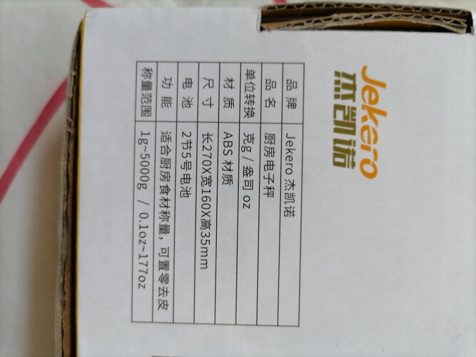 【厨房DIY/小工具专栏】还没入手 杰凯诺电子秤 的了解下质量 怎么样？评测报告来了！