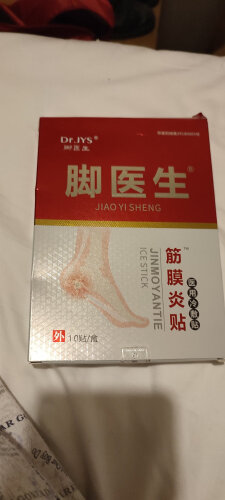 【曝光评测】脚医生颈椎贴12贴 质量差强人意？点评 足贴 应该怎么样选择！