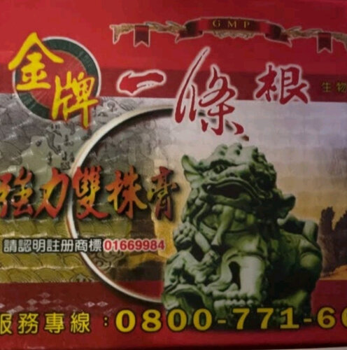 用后感受解析膏贴(器械)金牌一条根乐活泰丰堂大贴评测报告怎么样？质量不靠谱？