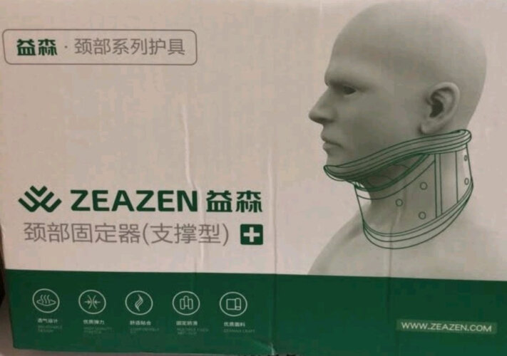 达人爆料牵引器益森远红外理疗贴-颈椎贴功能评测结果，看看买家怎么样评价的