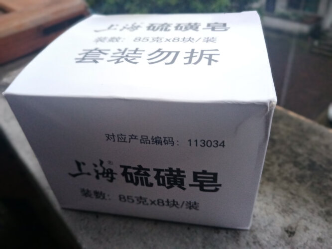 【已开箱】上海硫磺皂130g和125g的区别？评测比较哪款好