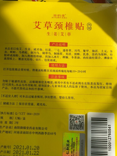 【买前须知】中医保健中 滋韵堂滋韵堂 膝盖贴60g 这款属于什么档次？分析性价比质量怎么样！