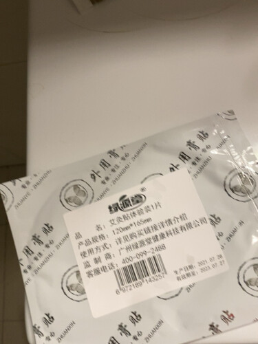 「买前告知」中医保健绿源堂老北京足贴6片装怎么样的质量，评测为什么这样？