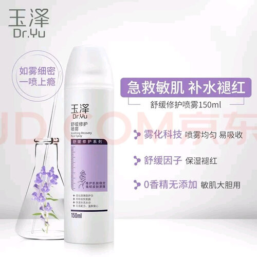 【不要入手】来看下 玉泽喷雾 这款 爽肤水/化妆水质量真的忽悠？评测怎么样！