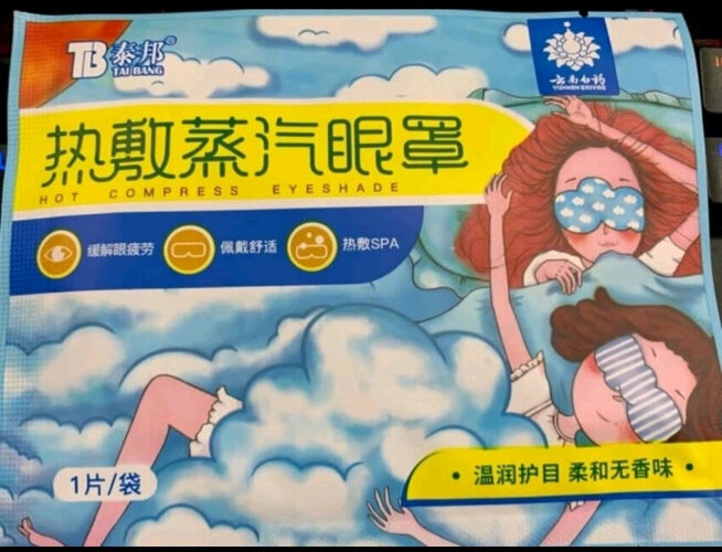 【亲测入坑】眼部保健入手一周反馈 云南白药量贩装 质量真的很差吗？评测结果怎么样？